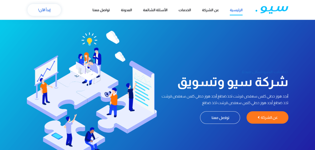 قالب ووردبريس إلمنتور لشركة تسويق إلكتروني
