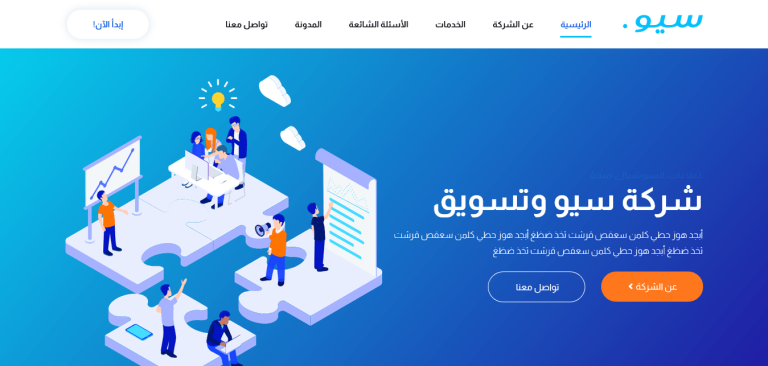 قالب ووردبريس إلمنتور لشركة تسويق إلكتروني