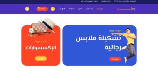 سلة – قالب إلمنتور لمتجر متعدد الأغراض