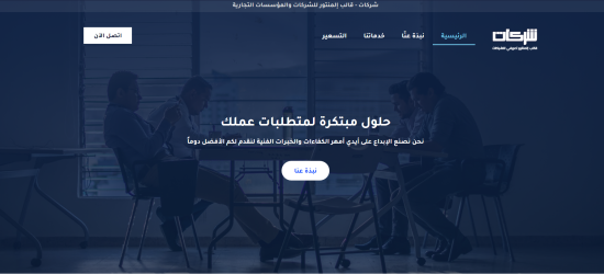 قالب إلمنتور ووردبريس لموقع شركة
