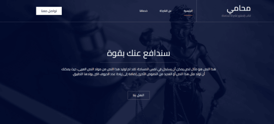 قالب إلمنتور ووردبريس لشركة محاماة