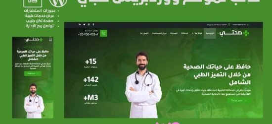 قالب لموقع ووردبريس طبي-min